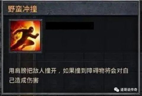 野蛮冲撞